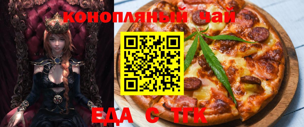 Усть-Илимск  Еда ТГК конопля  Вход с VPN 