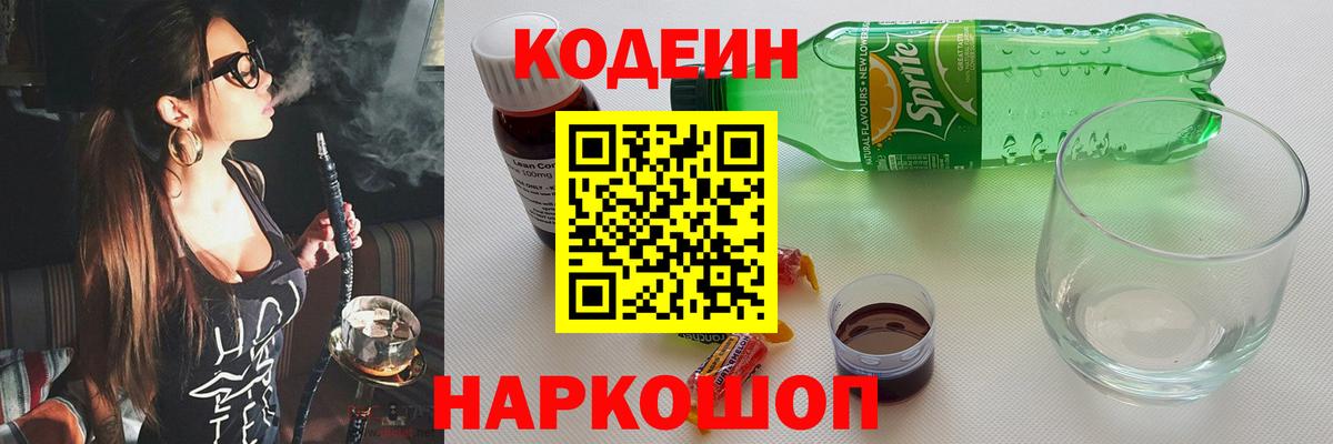 Усть-Илимск  Codein напиток Lean (лин)  Вход с VPN  Кодеиновый сироп Lean напиток Lean (лин) 