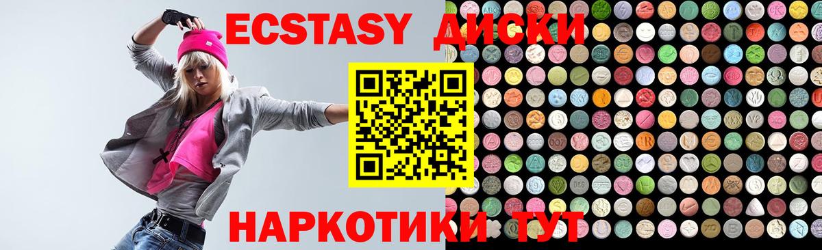 Экстази диски Усть-Илимск