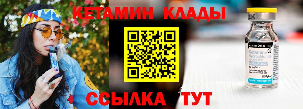 Усть-Илимск  КЕТАМИН ketamine  Вход с VPN  Кетамин VHQ 