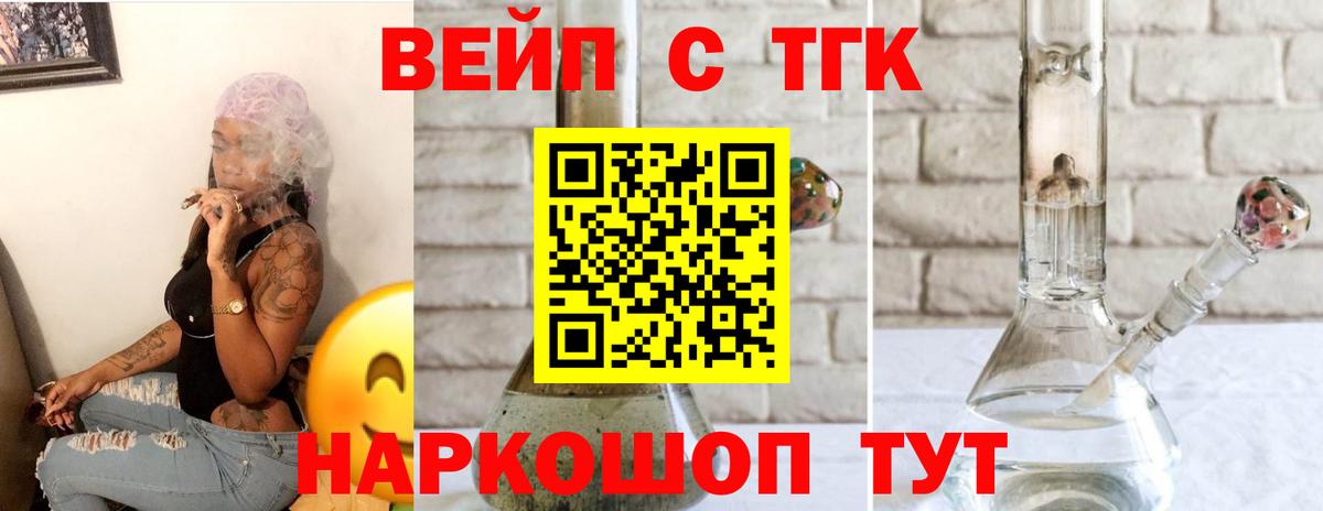 Усть-Илимск  Дистиллят ТГК жижа  Вход с VPN  ТГК концентрат 